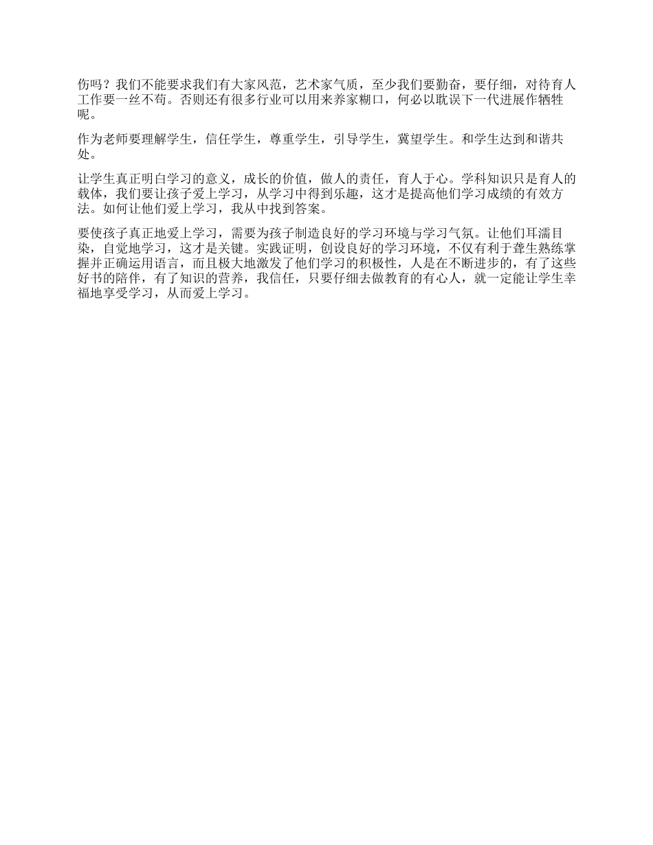 观怎样让孩子爱上学习有感_第2页