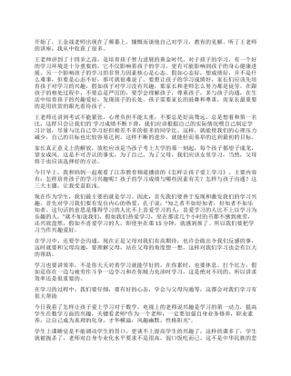 观怎样让孩子爱上学习有感