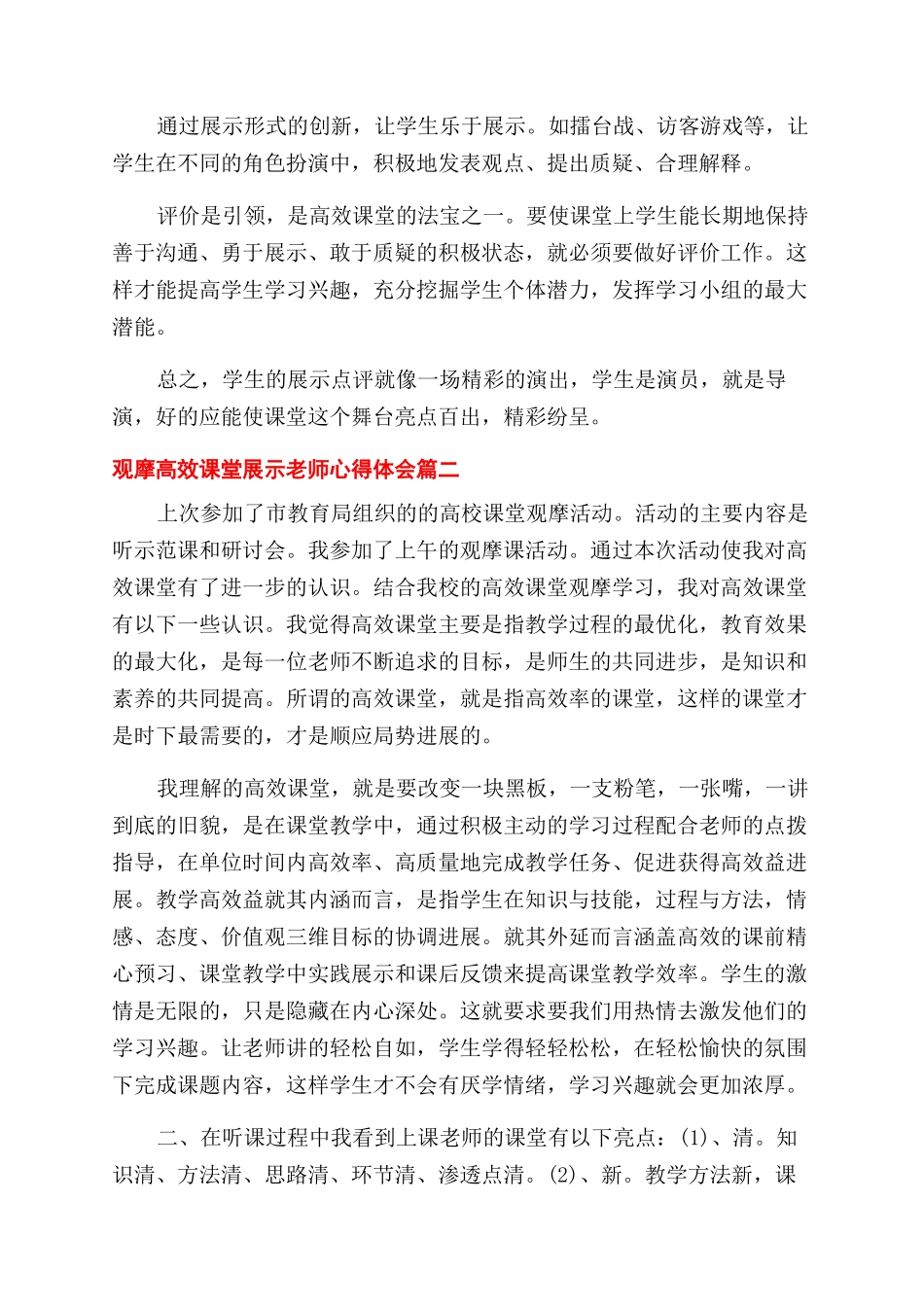 观摩高效课堂展示教师心得体会范文_第2页