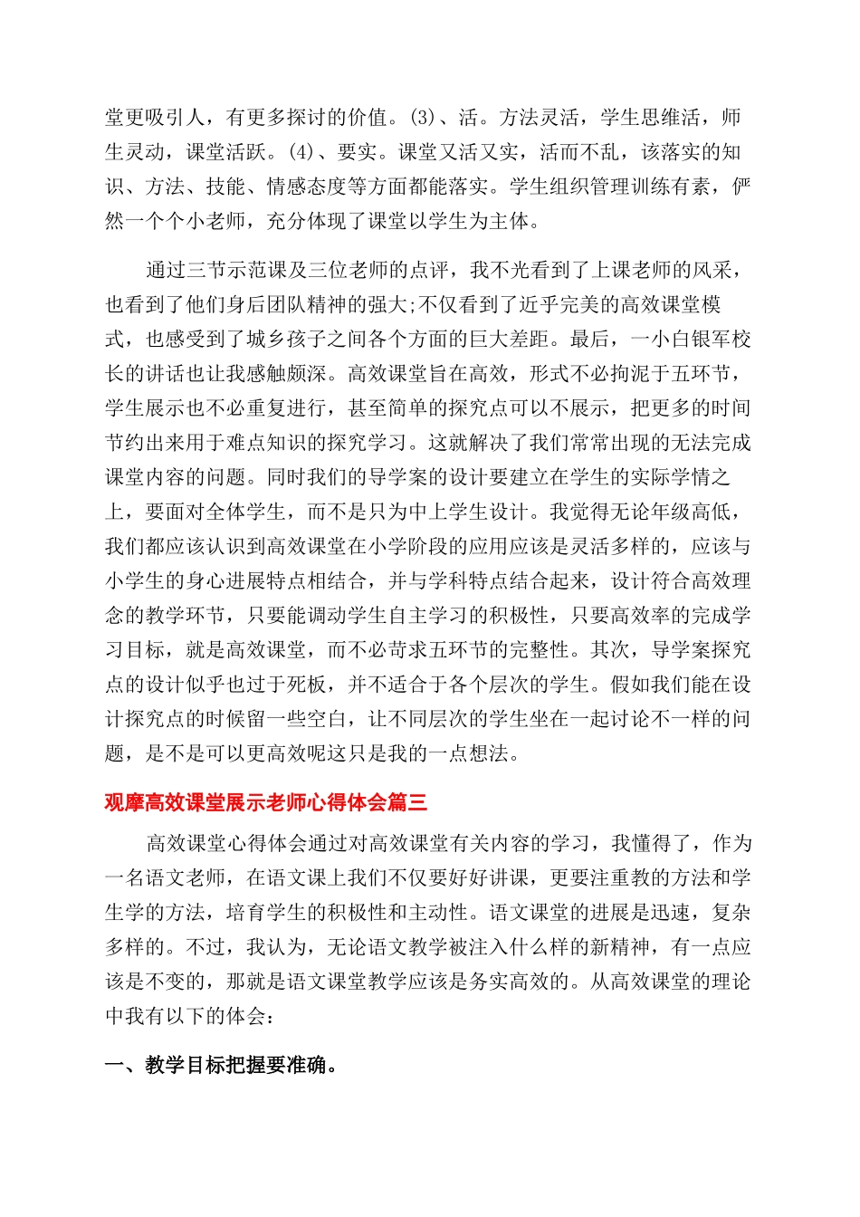 观摩高效课堂展示教师心得体会范文_第3页