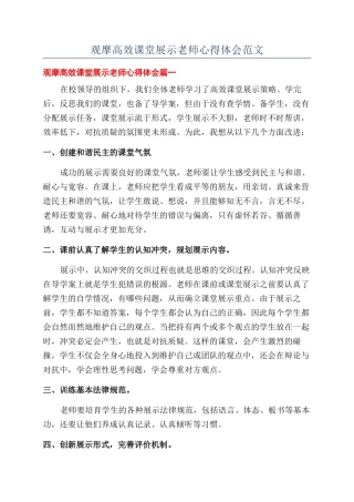 观摩高效课堂展示教师心得体会范文