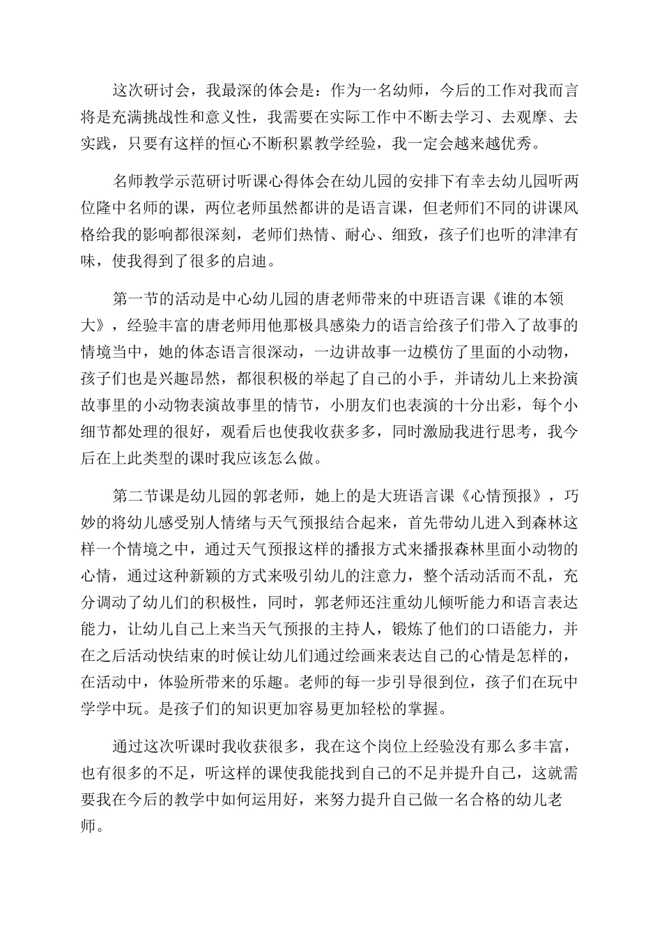 观摩名师教学示范课心得体会范文_第2页