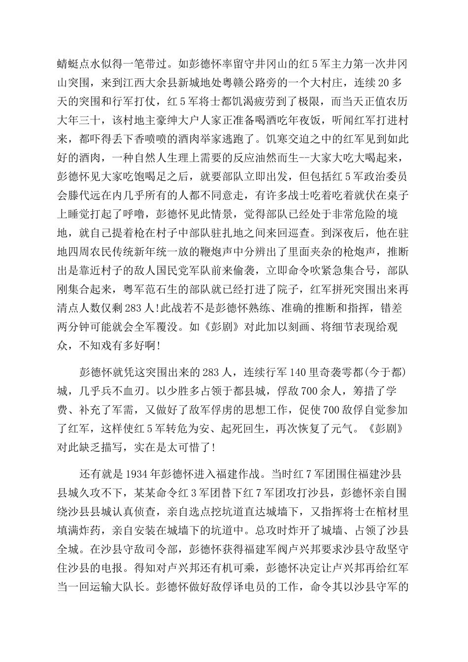 观电视剧《彭德怀元帅》有感样本_第2页