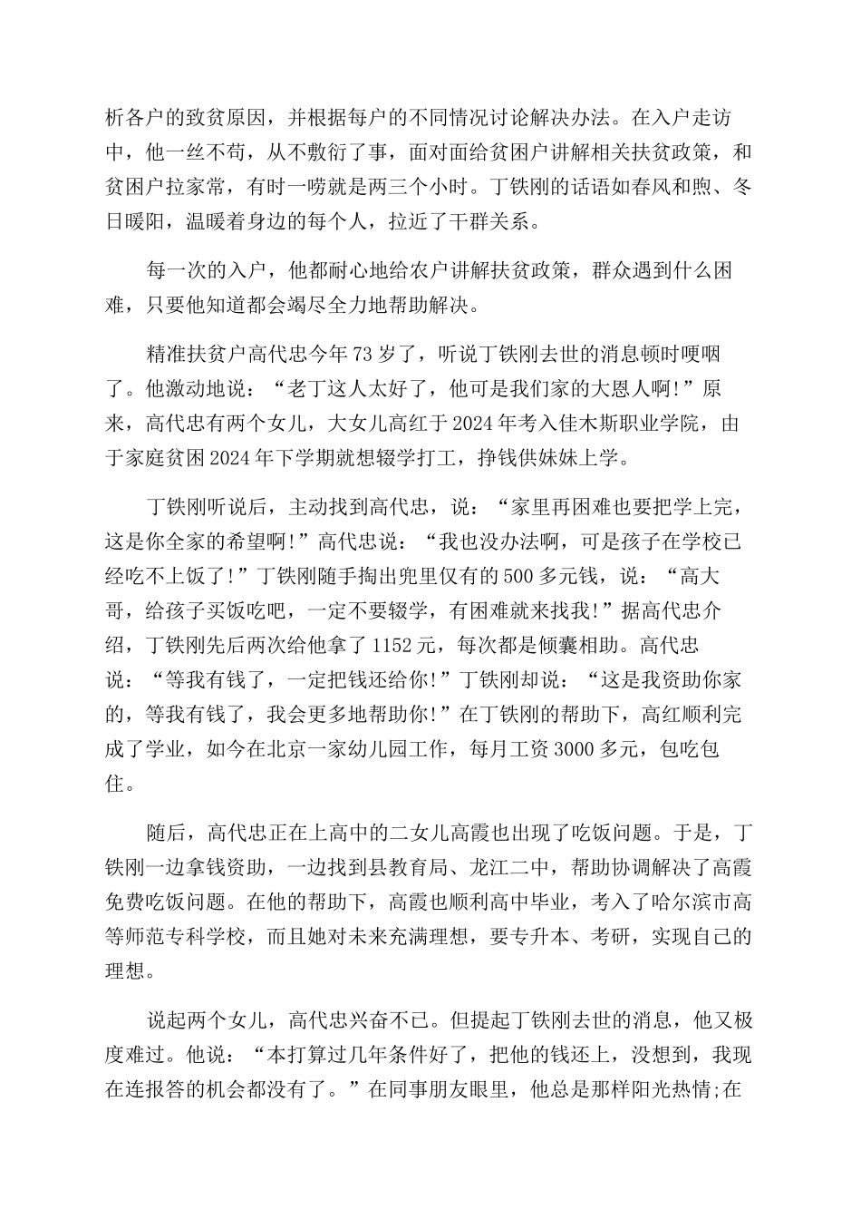 观看2024奋斗荣光扶贫队长丁铁刚观后感个人心得_第2页