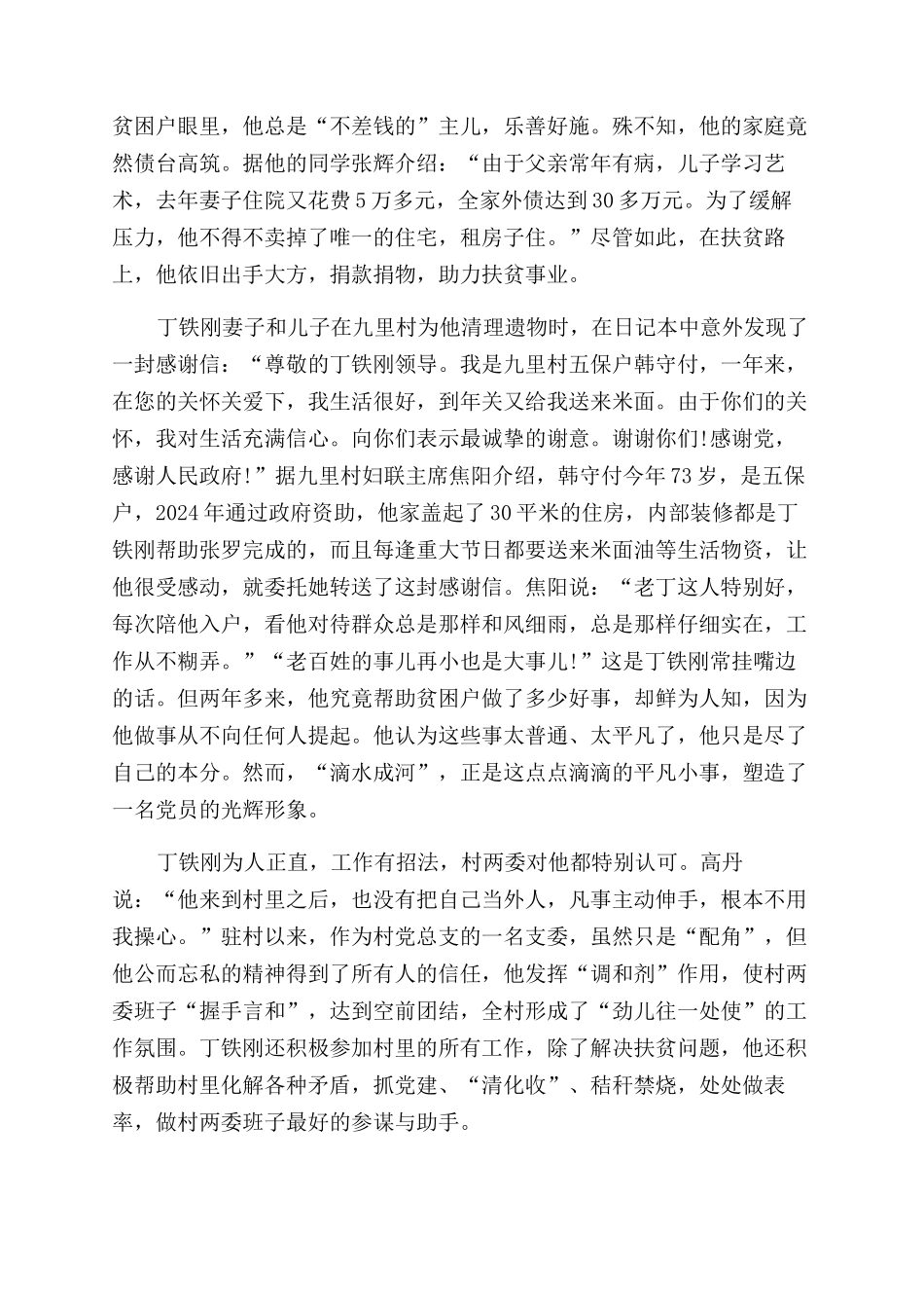 观看2024奋斗荣光扶贫队长丁铁刚观后感个人心得_第3页