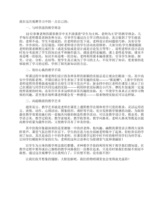 观摩课后心得体会