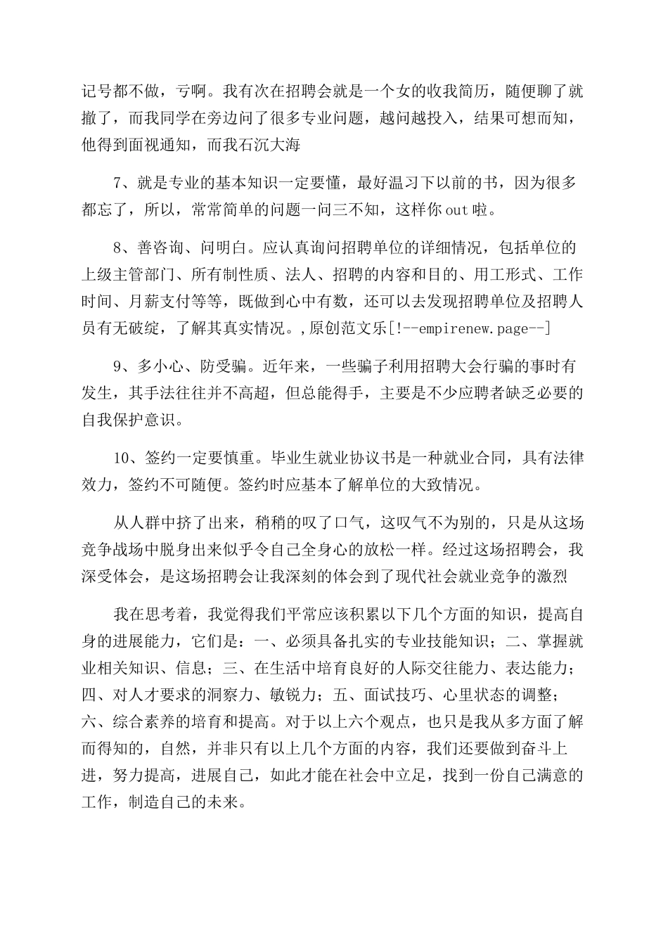 观摩招聘会心得_第3页