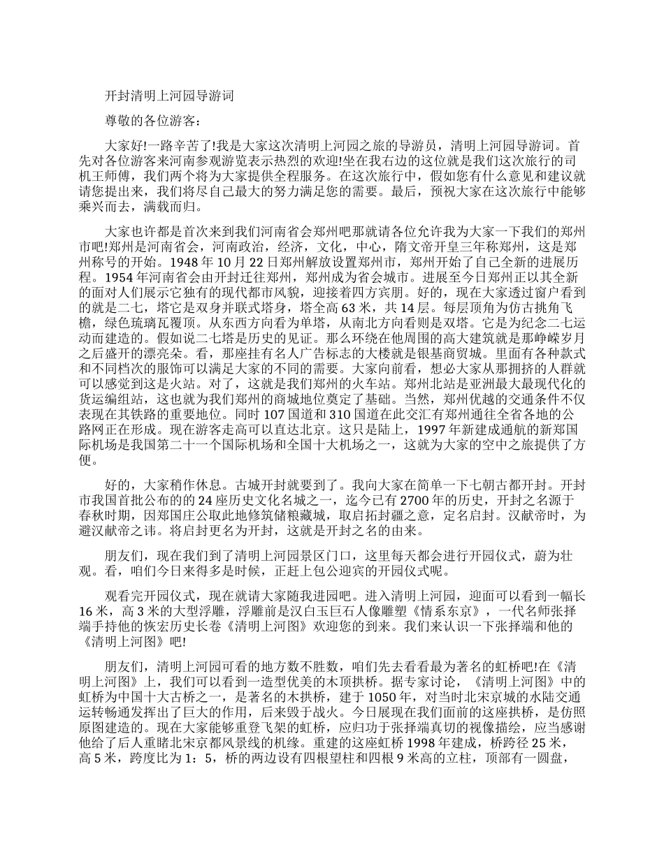 观清明上河图导游词_第1页