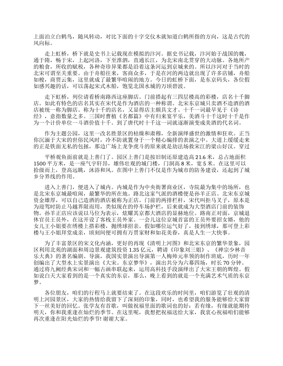 观清明上河图导游词_第2页