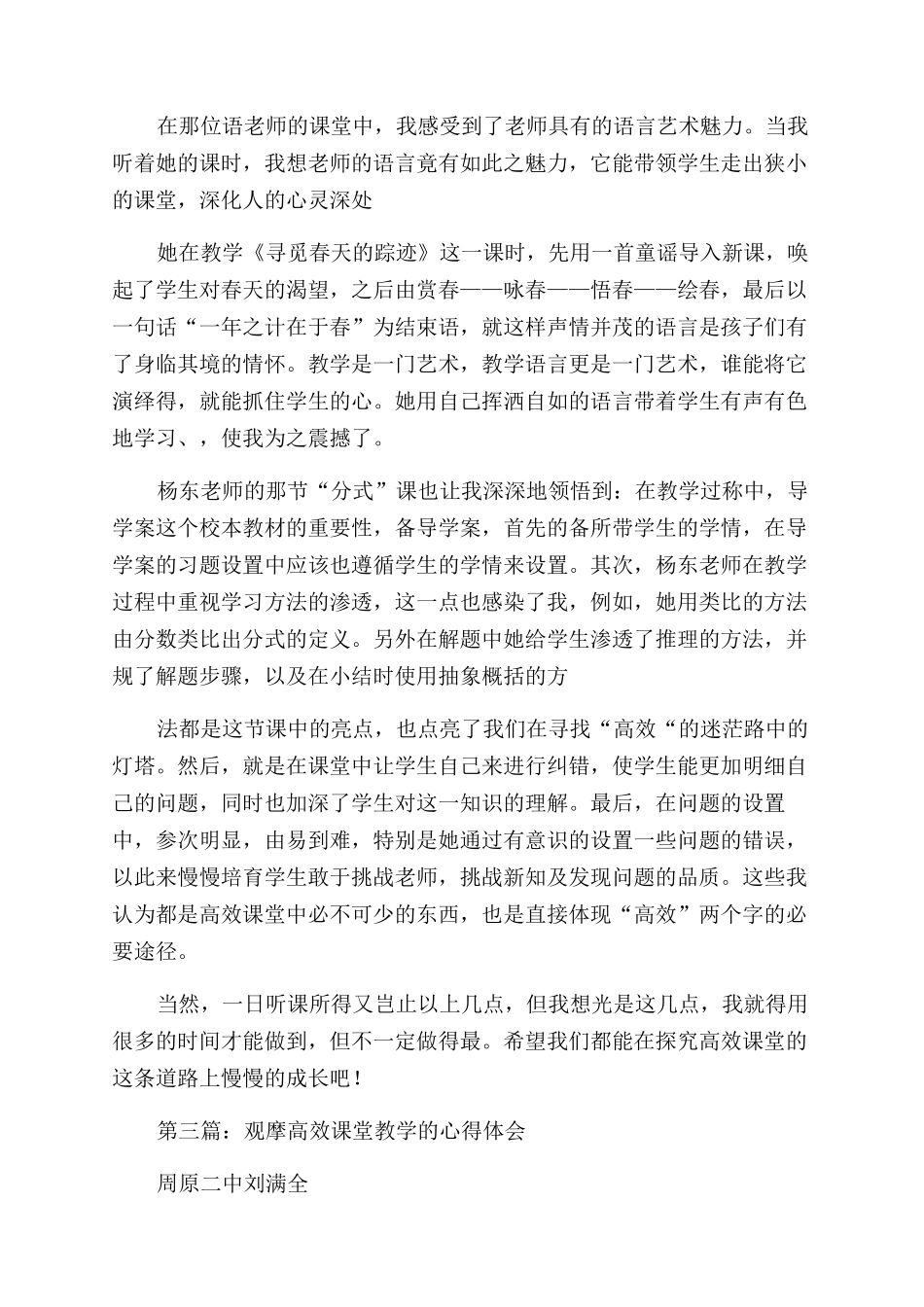 观摩高效课堂心得体会范文_第3页