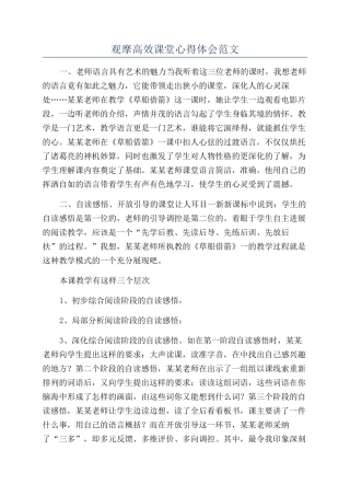观摩高效课堂心得体会范文