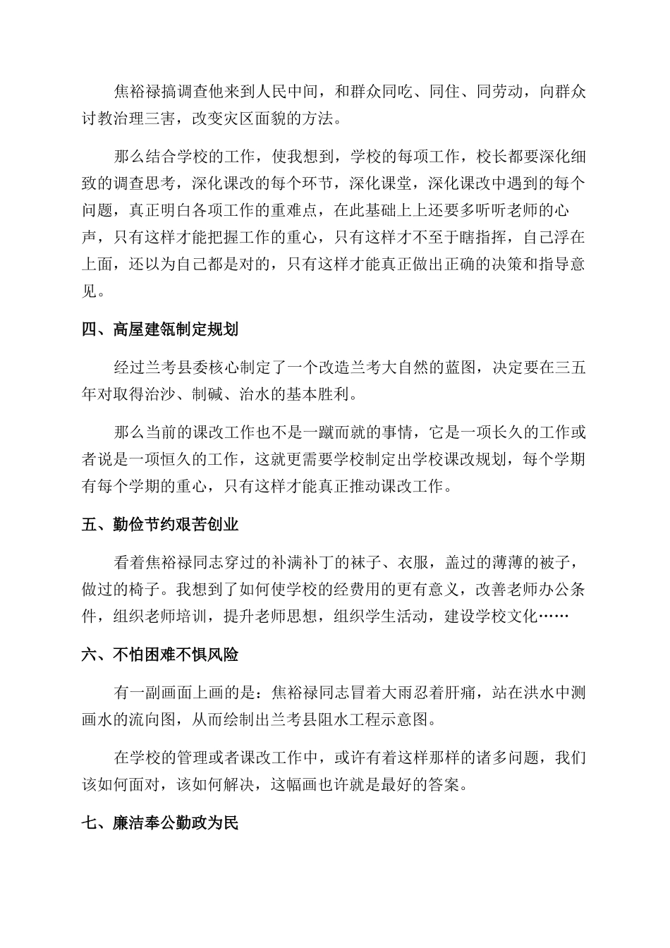 观焦裕禄事迹展览后感悟_第2页