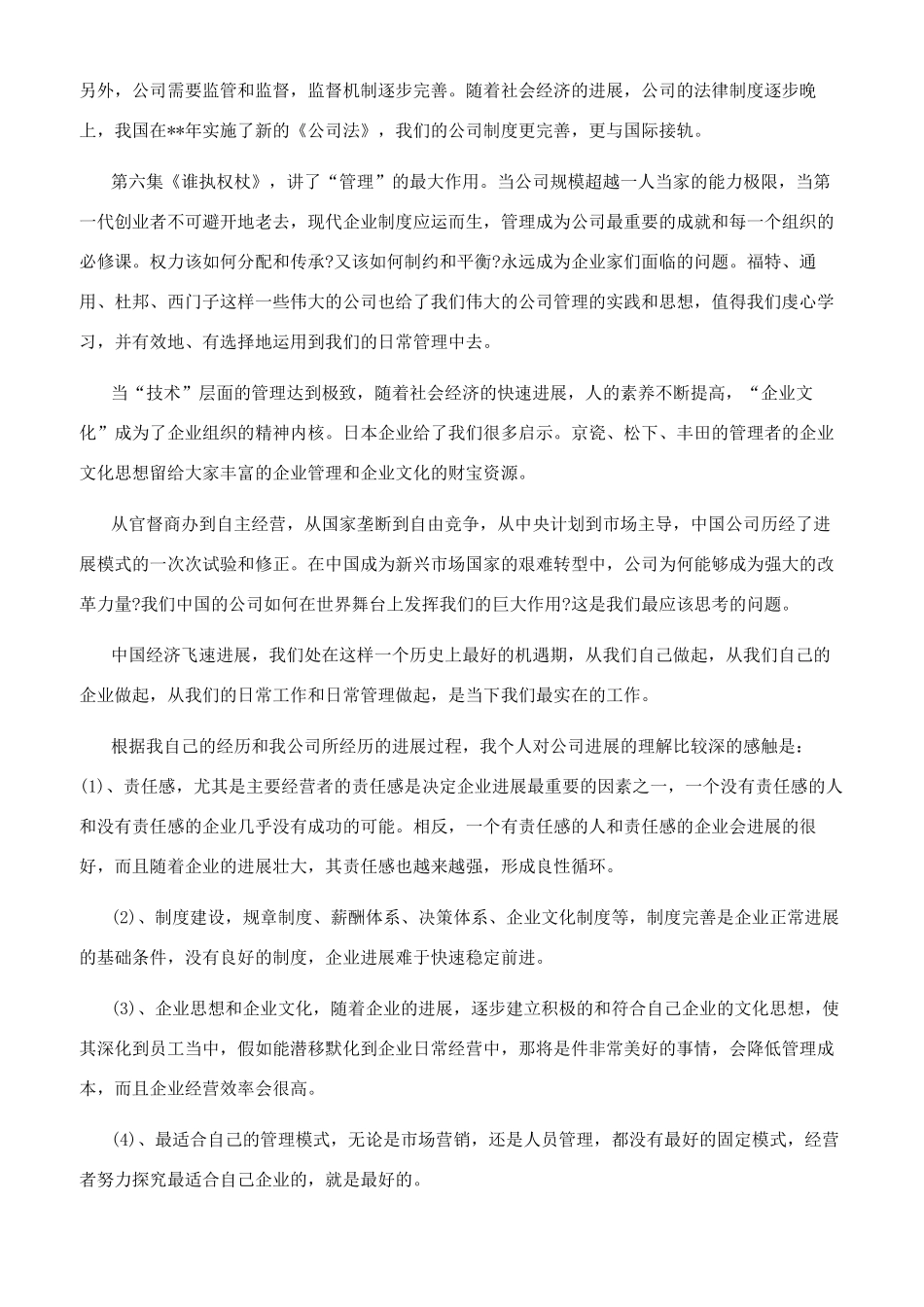 观看《公司力量》有感_第2页