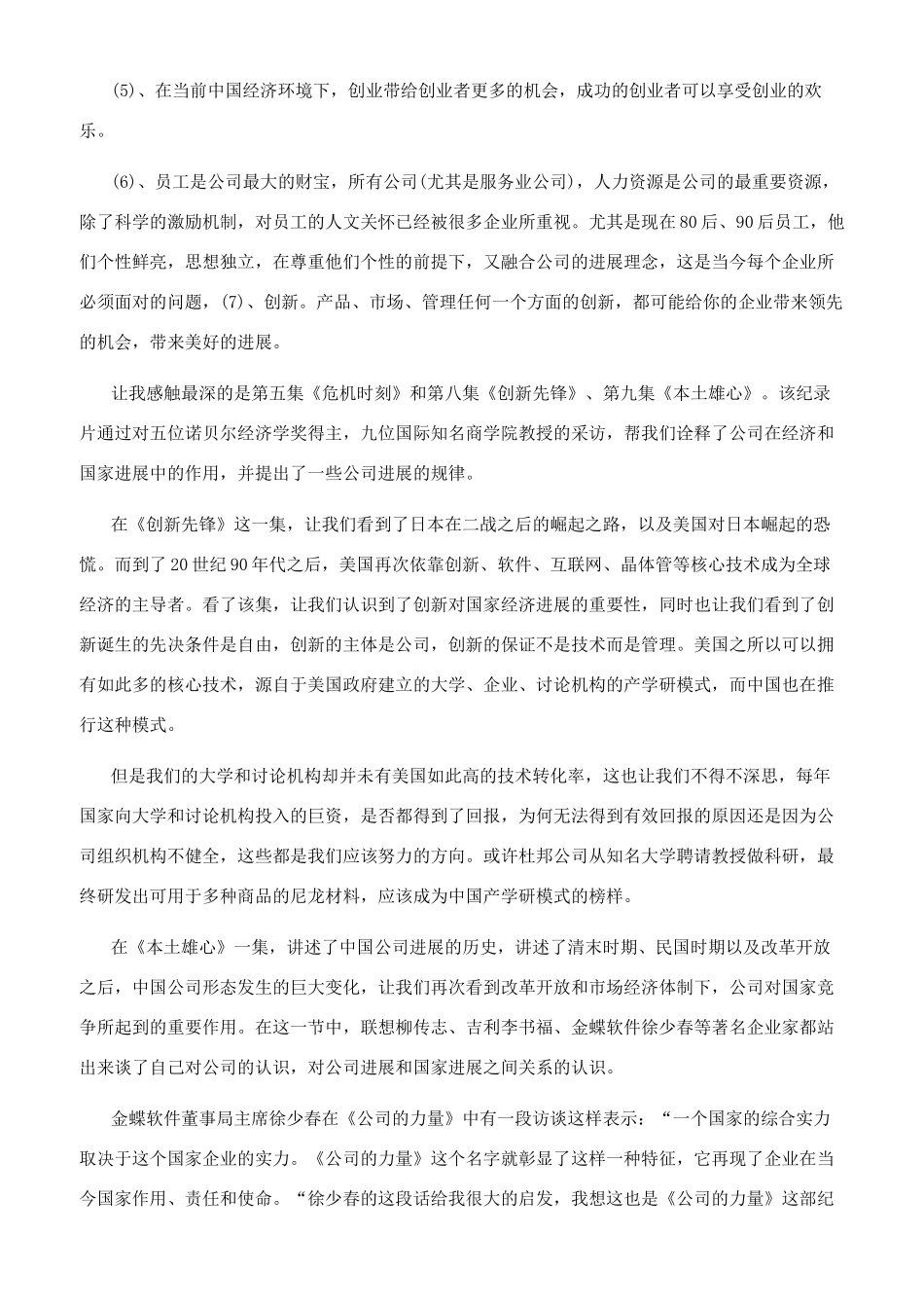 观看《公司力量》有感_第3页