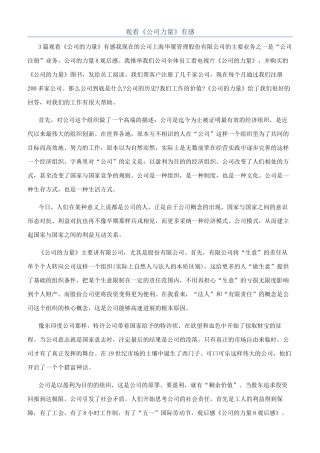 观看《公司力量》有感
