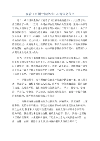 观看《巨额亏损背后》心得体会范文