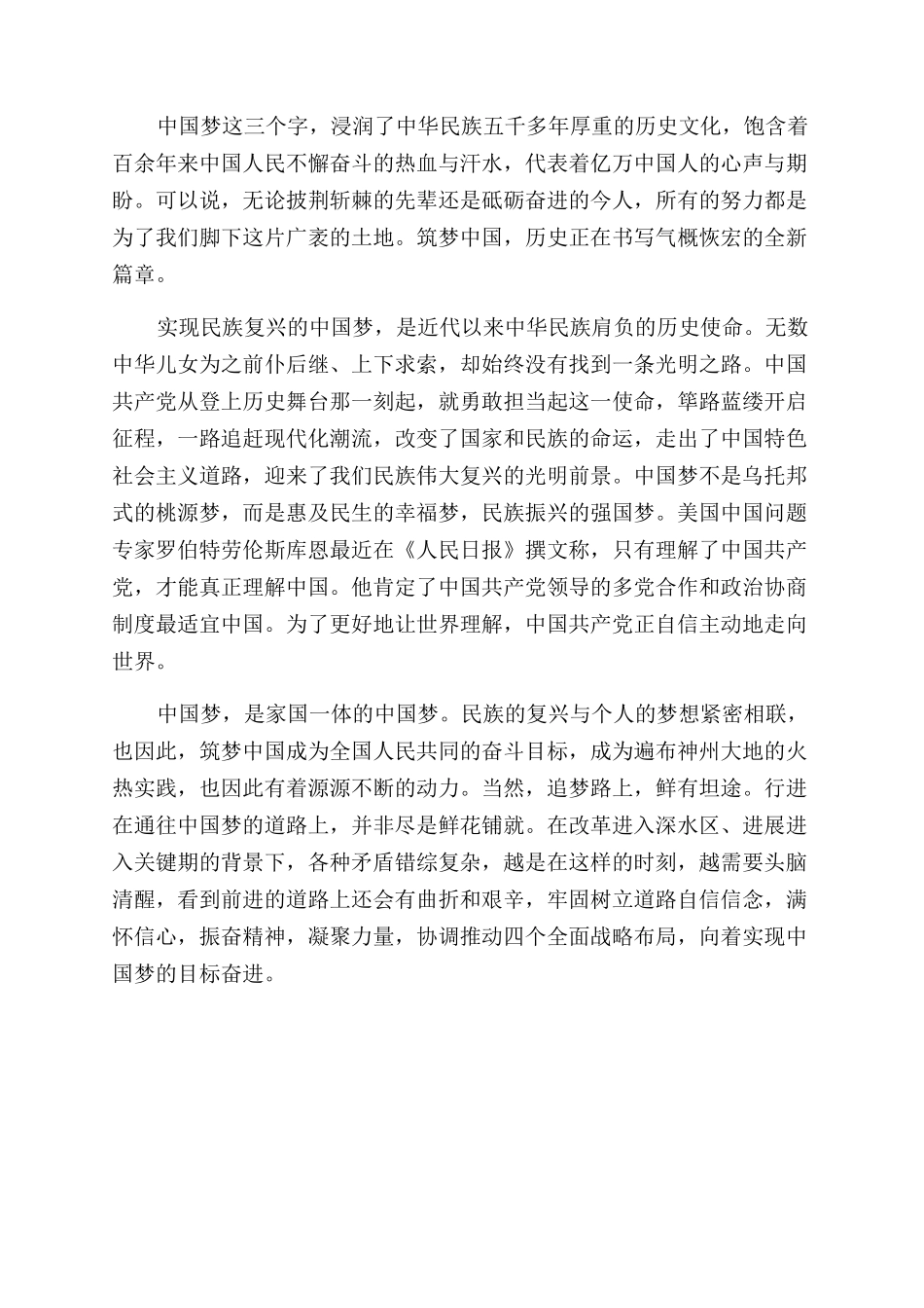 观看《筑梦中国——中华民族复兴之路》心得体会范文_第2页