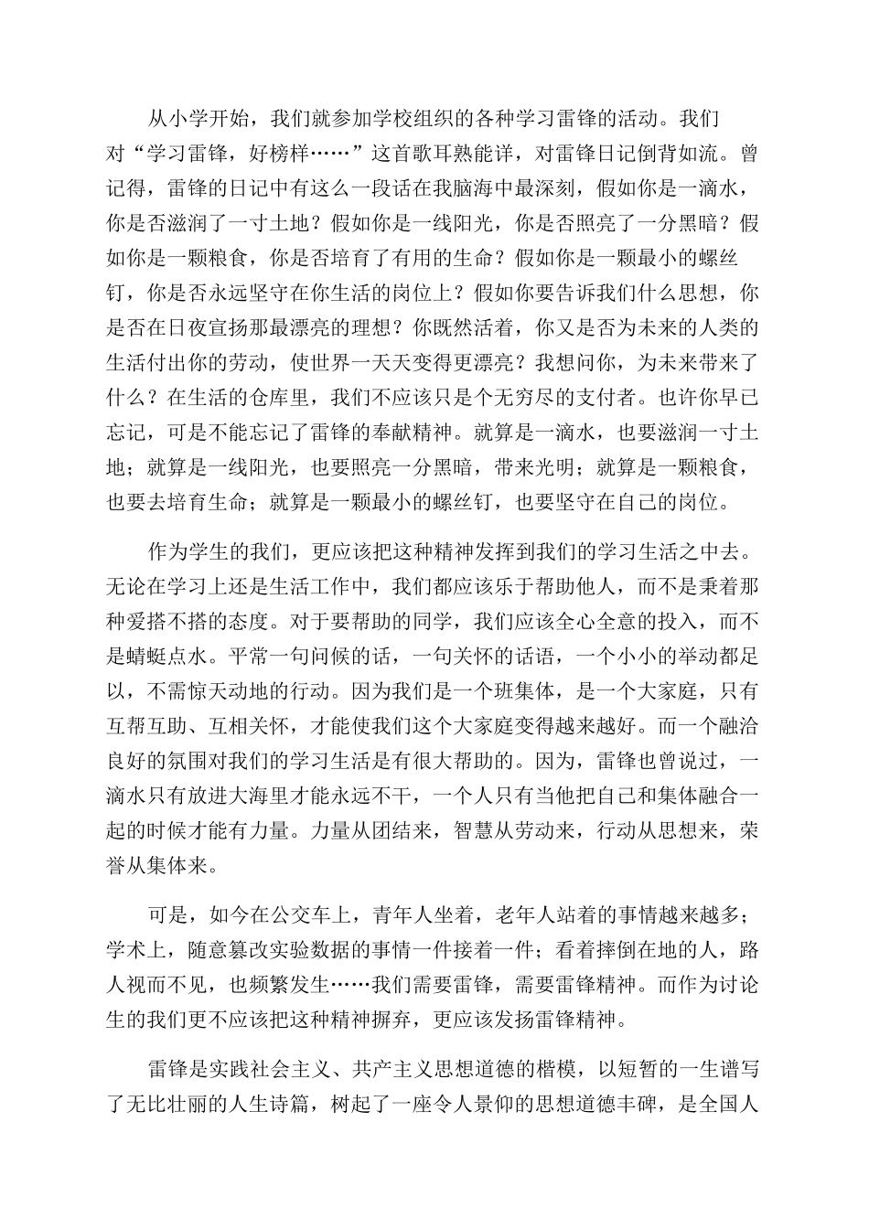 观看《永远的雷锋》心得体会范文_第2页