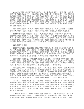 观看《英雄之城》心得体会