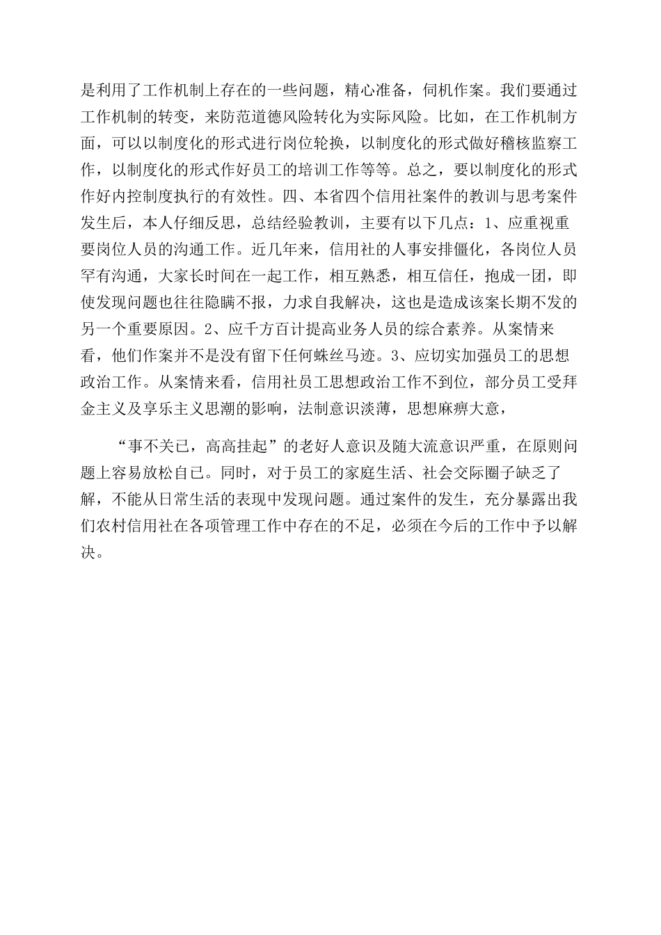 观看《警示录》心得休会_第3页