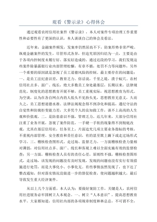 观看《警示录》心得休会