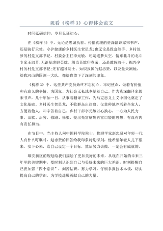 观看《榜样3》心得体会范文