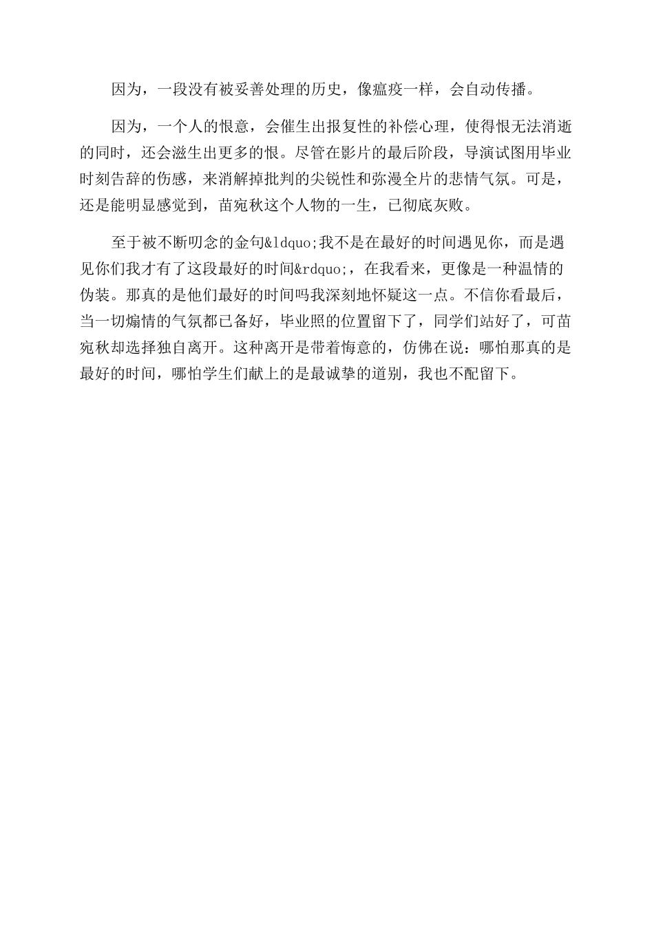 观看《老师好》心得体会范文_第2页