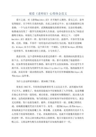 观看《老师好》心得体会范文
