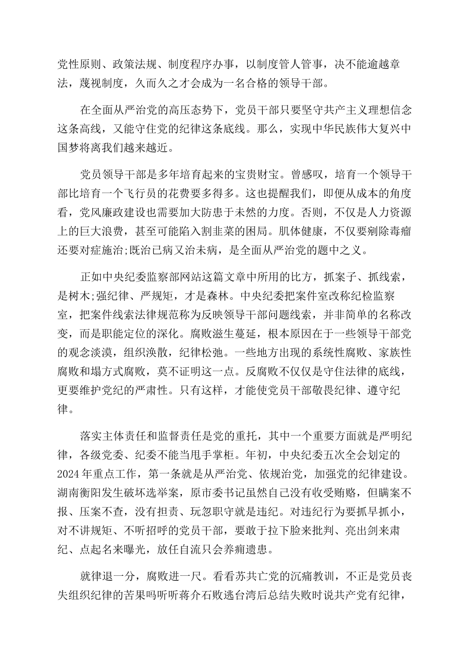 观看不可触碰的纪律红线心得体会范文及观后感_第2页