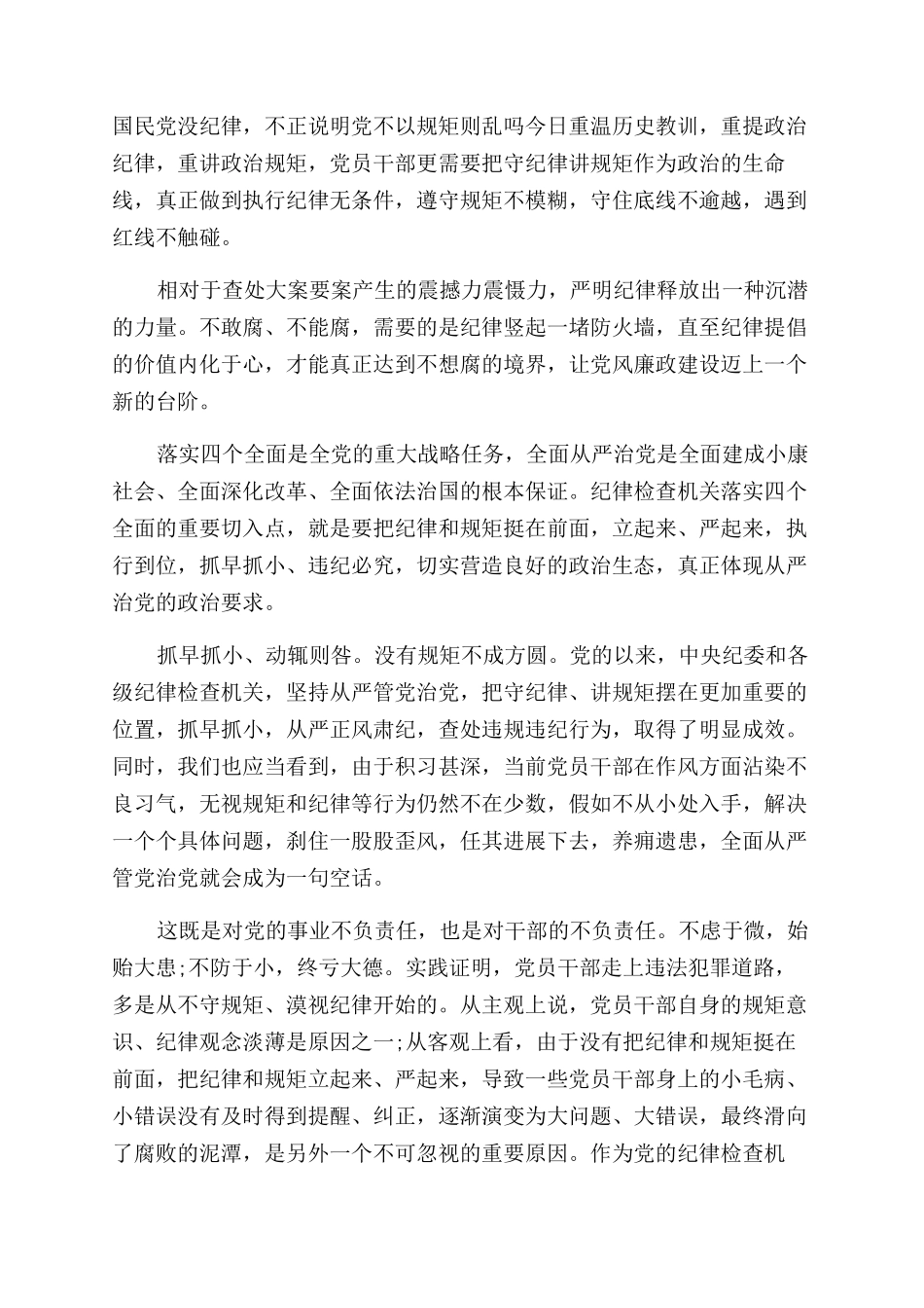 观看不可触碰的纪律红线心得体会范文及观后感_第3页