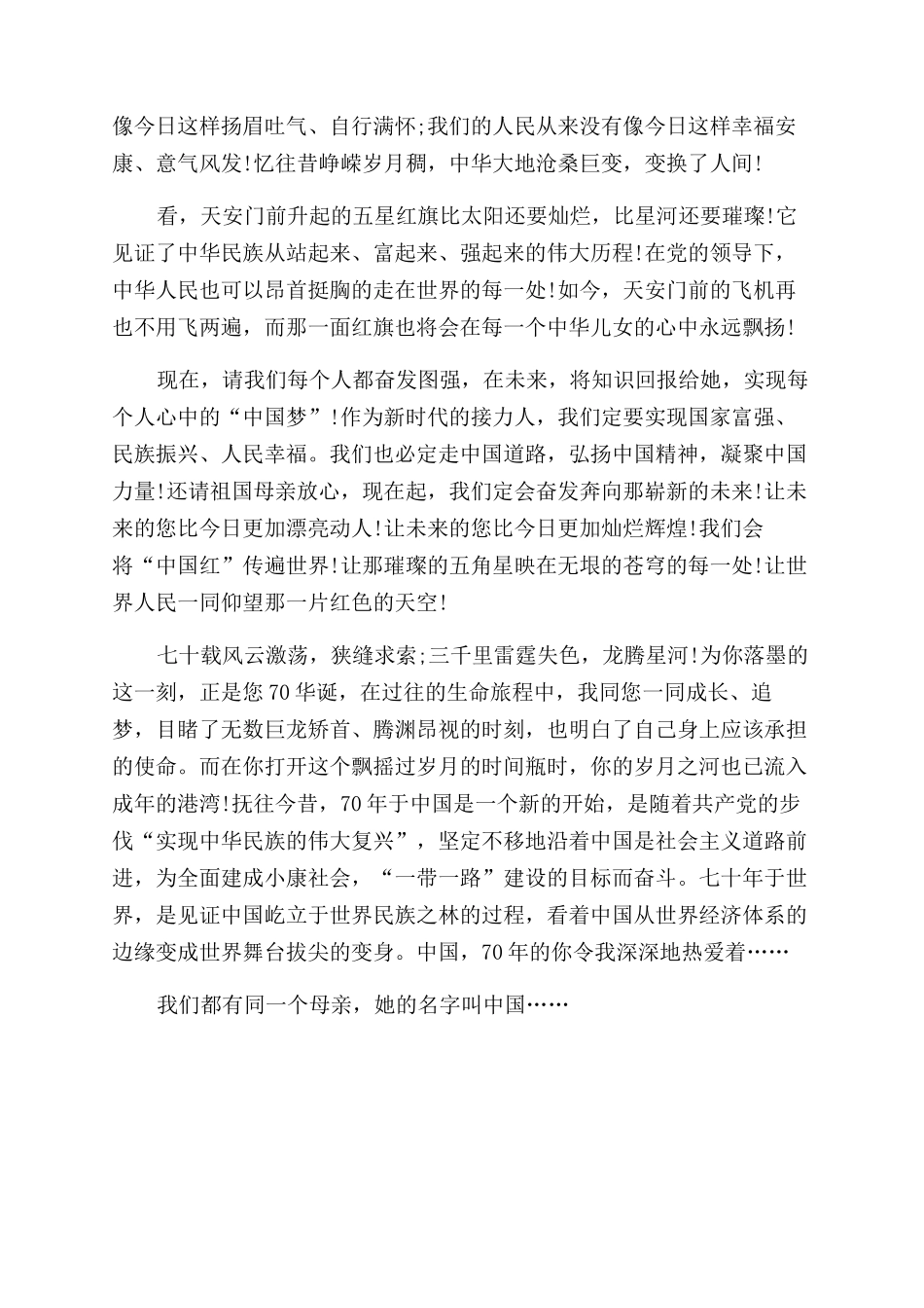 观看国庆庆典心得_第2页