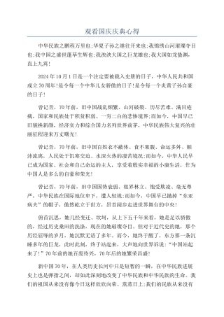 观看国庆庆典心得
