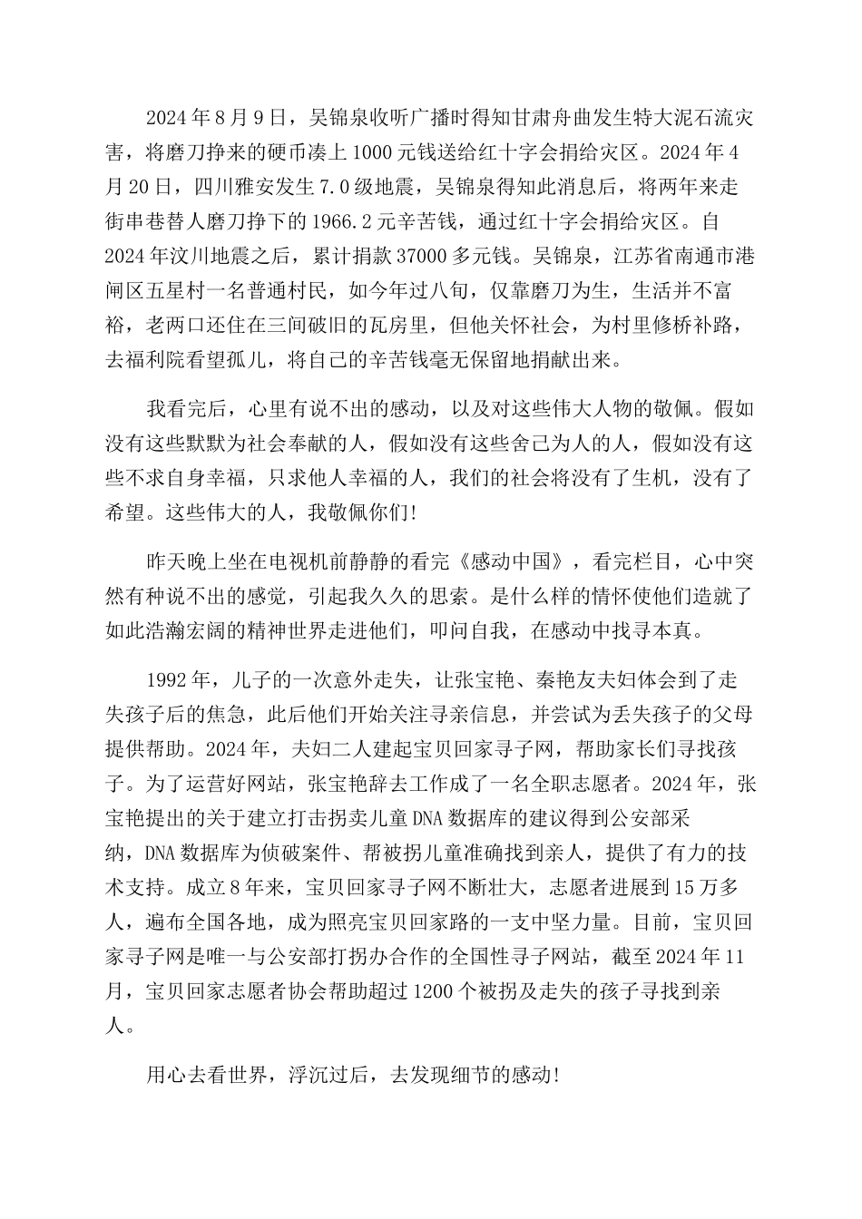 观看央视2024年感动中国年度十大人物颁奖盛典观后感心得体会范文_第2页