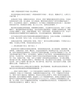 观看周恩来四个昼夜心得体会