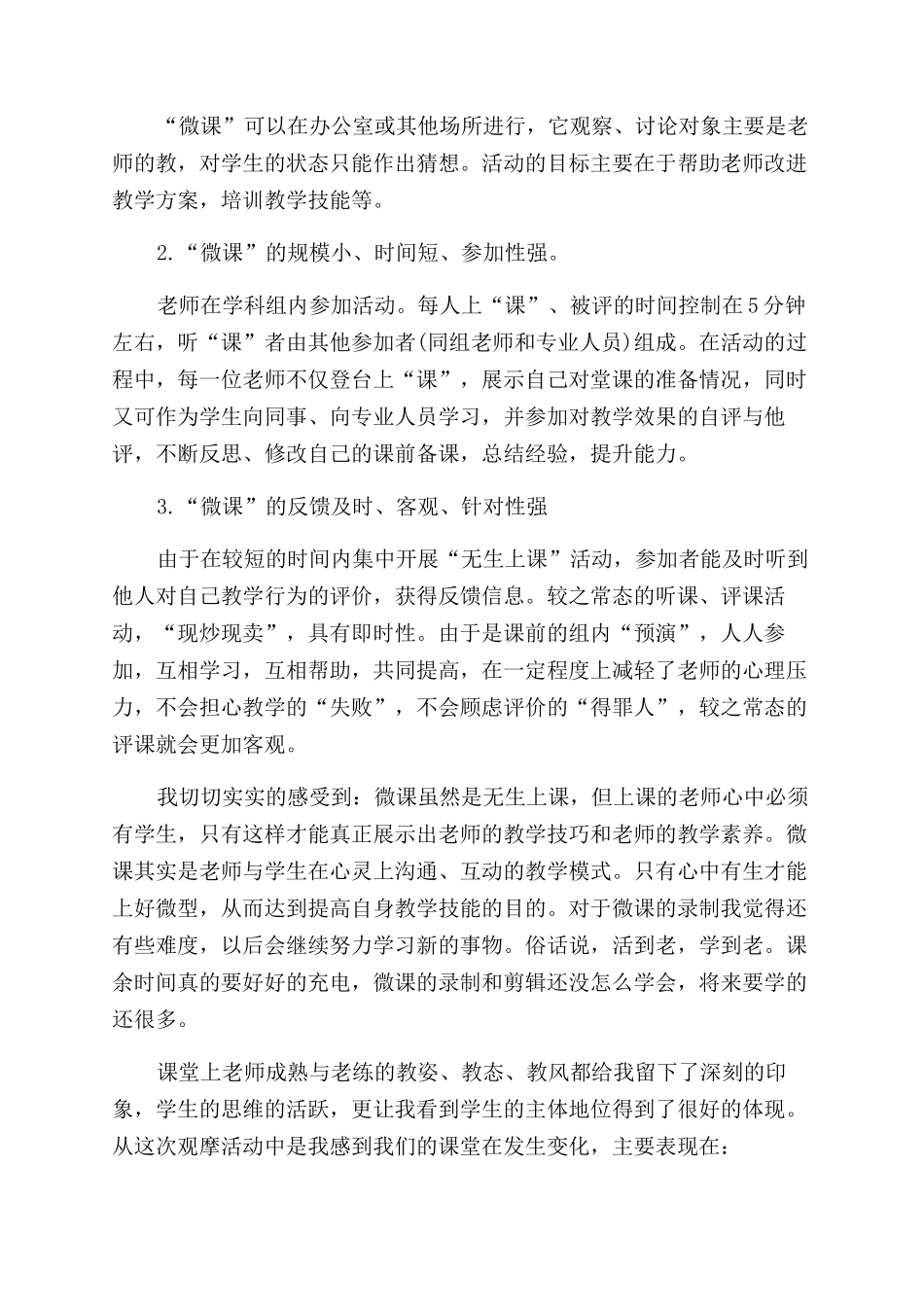 观看优质课心得体会_第2页