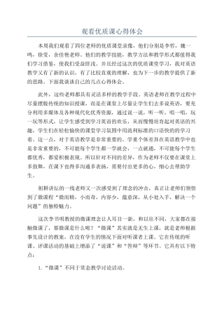 观看优质课心得体会