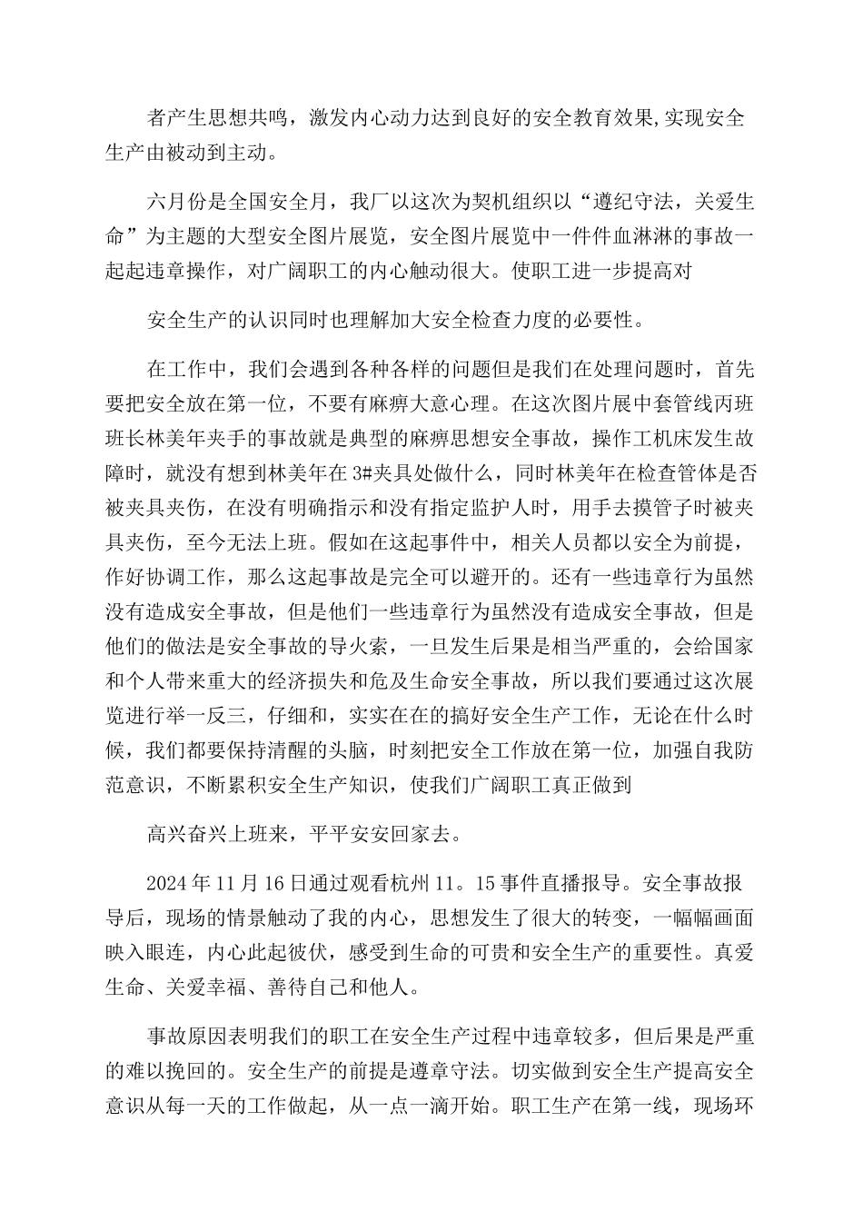 观看安全生产事故感想_第2页