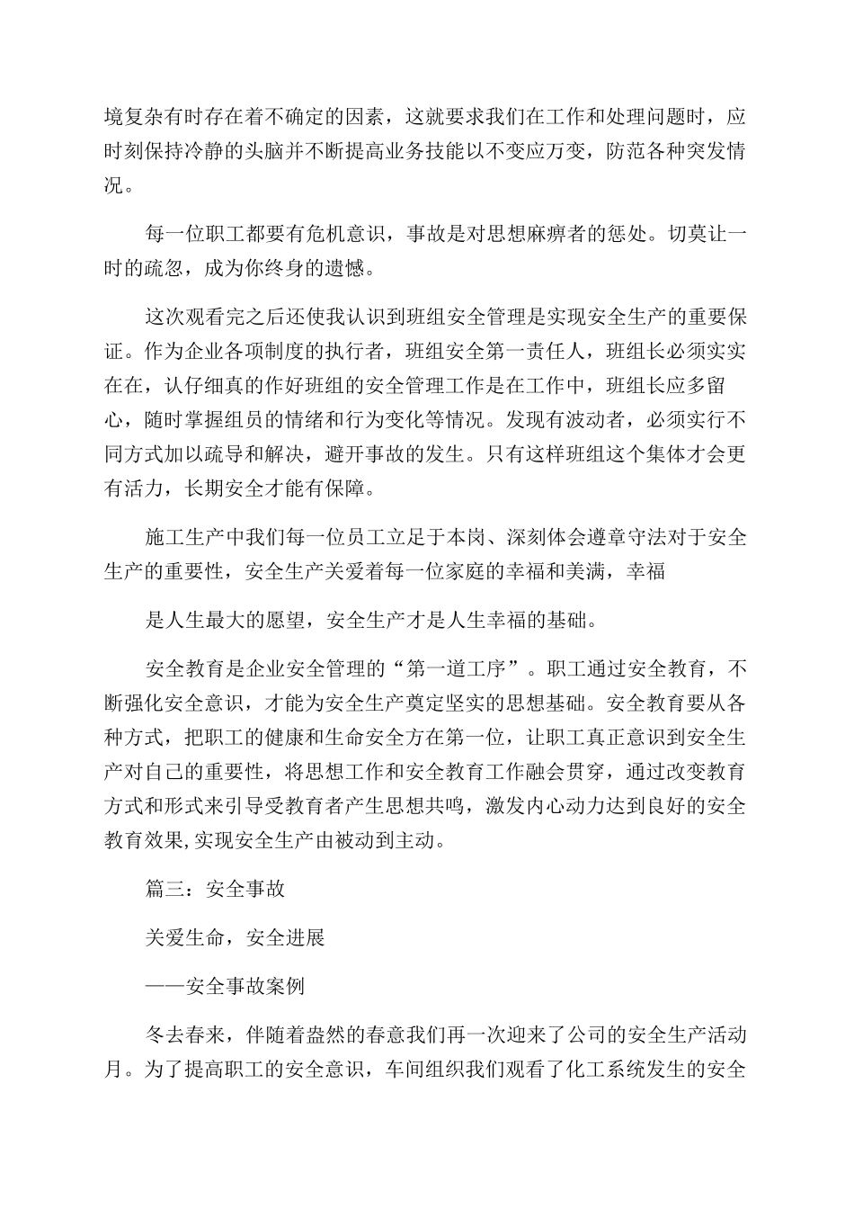 观看安全生产事故感想_第3页