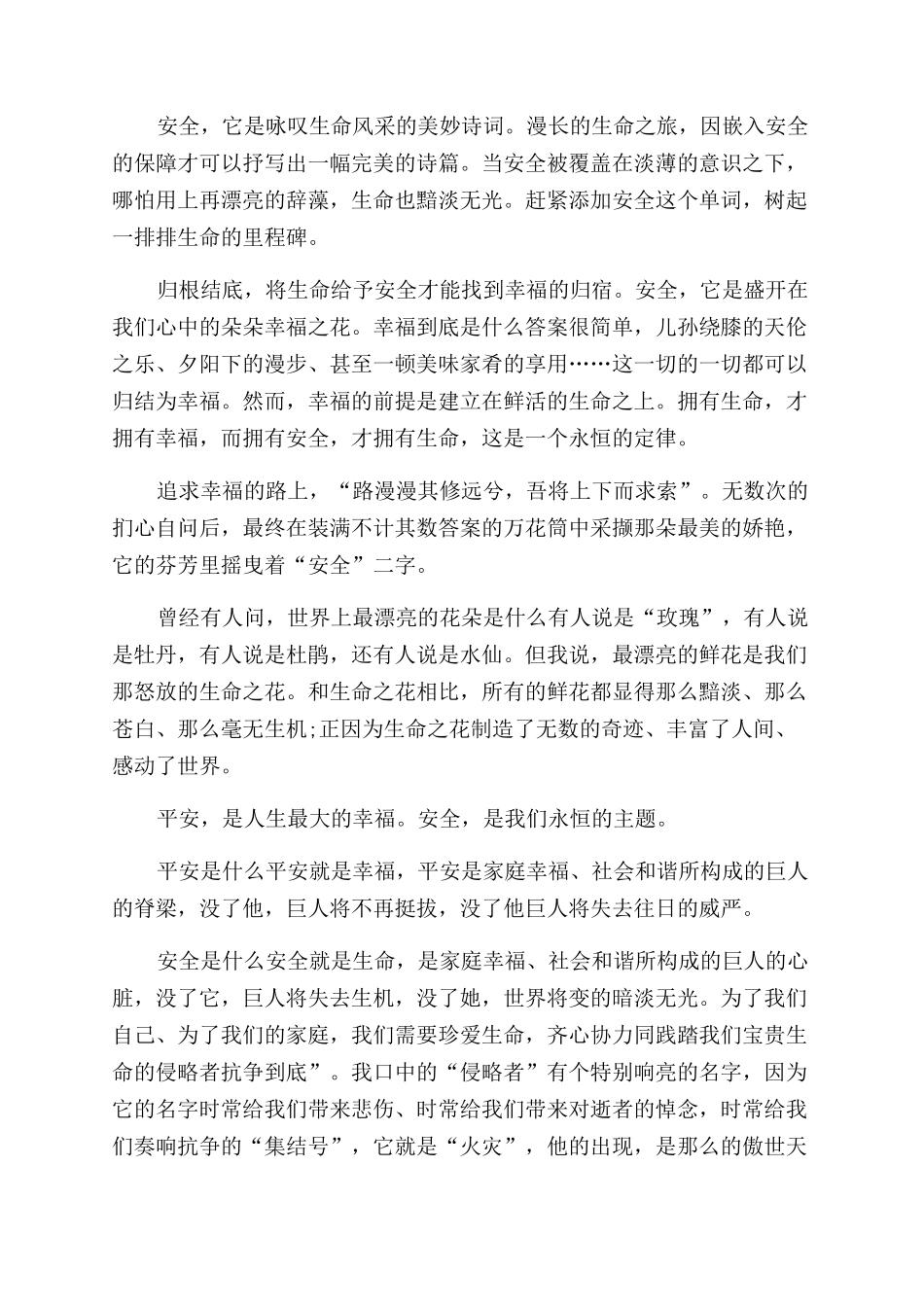 观看安全生产大家谈云课堂心得体会范文_第2页