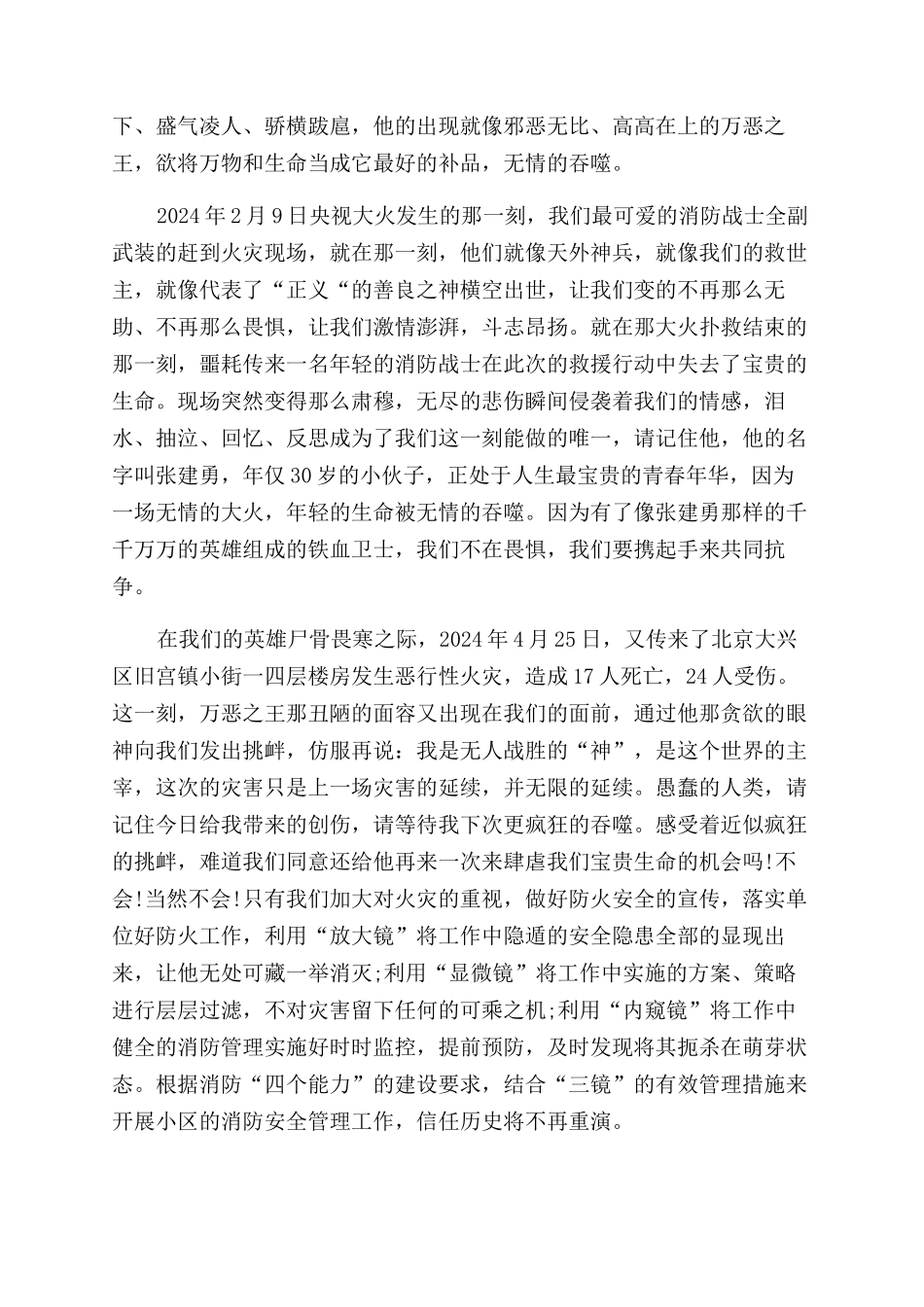 观看安全生产大家谈云课堂心得体会范文_第3页