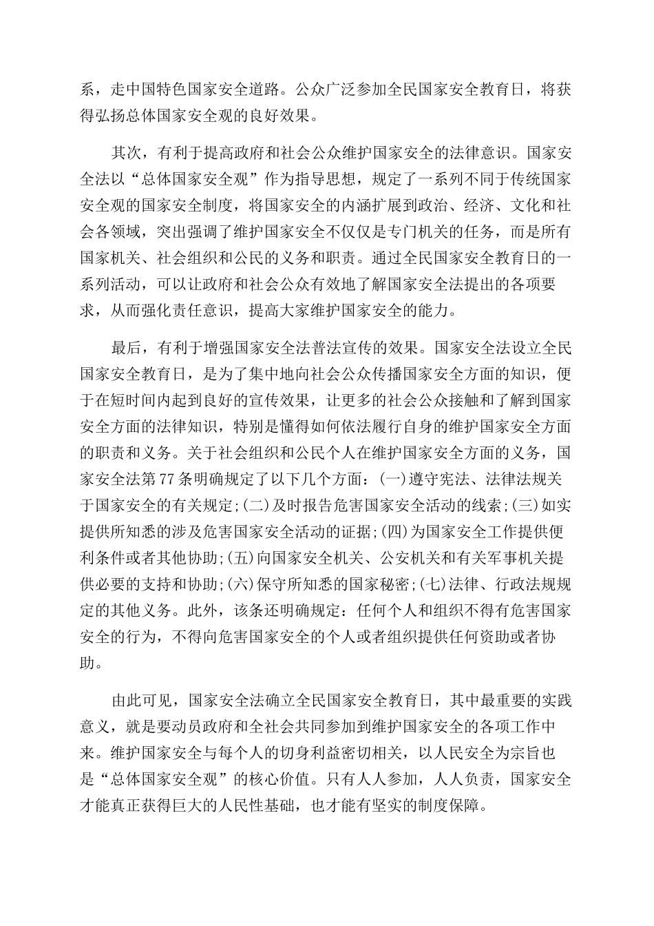 观看同上一堂国家安全教育课有感_第3页