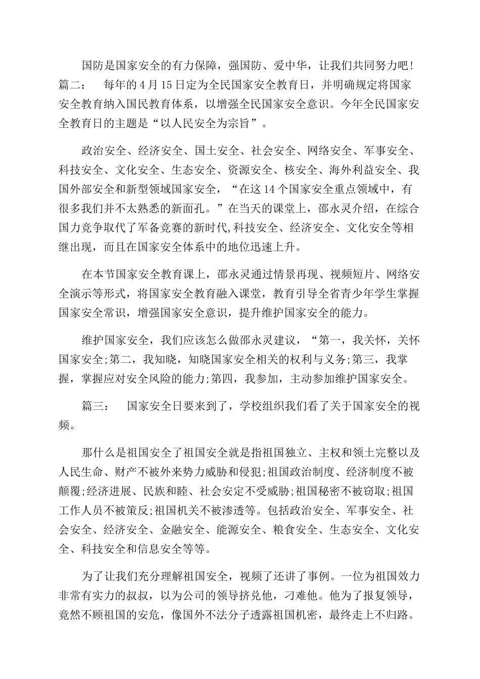 观看国家安全教育片观后感_第2页