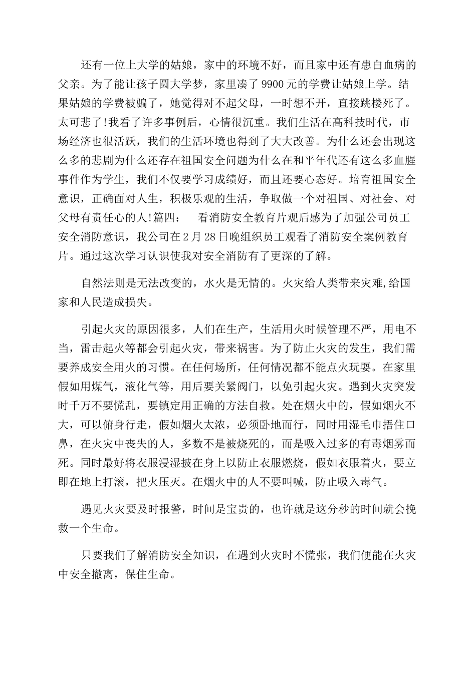 观看国家安全教育片观后感_第3页