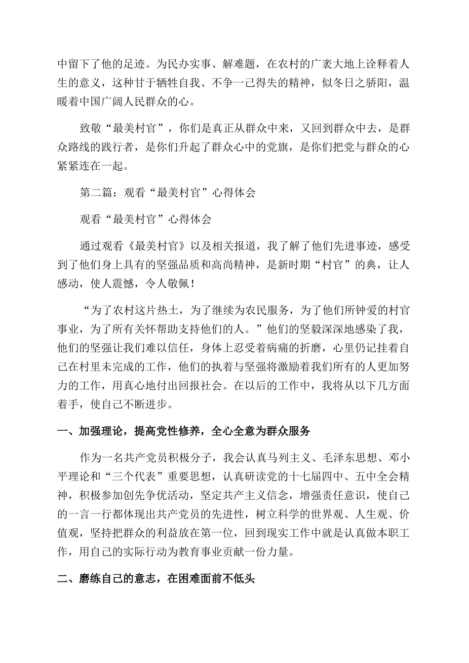 观看最美村官心得体会范文_第2页