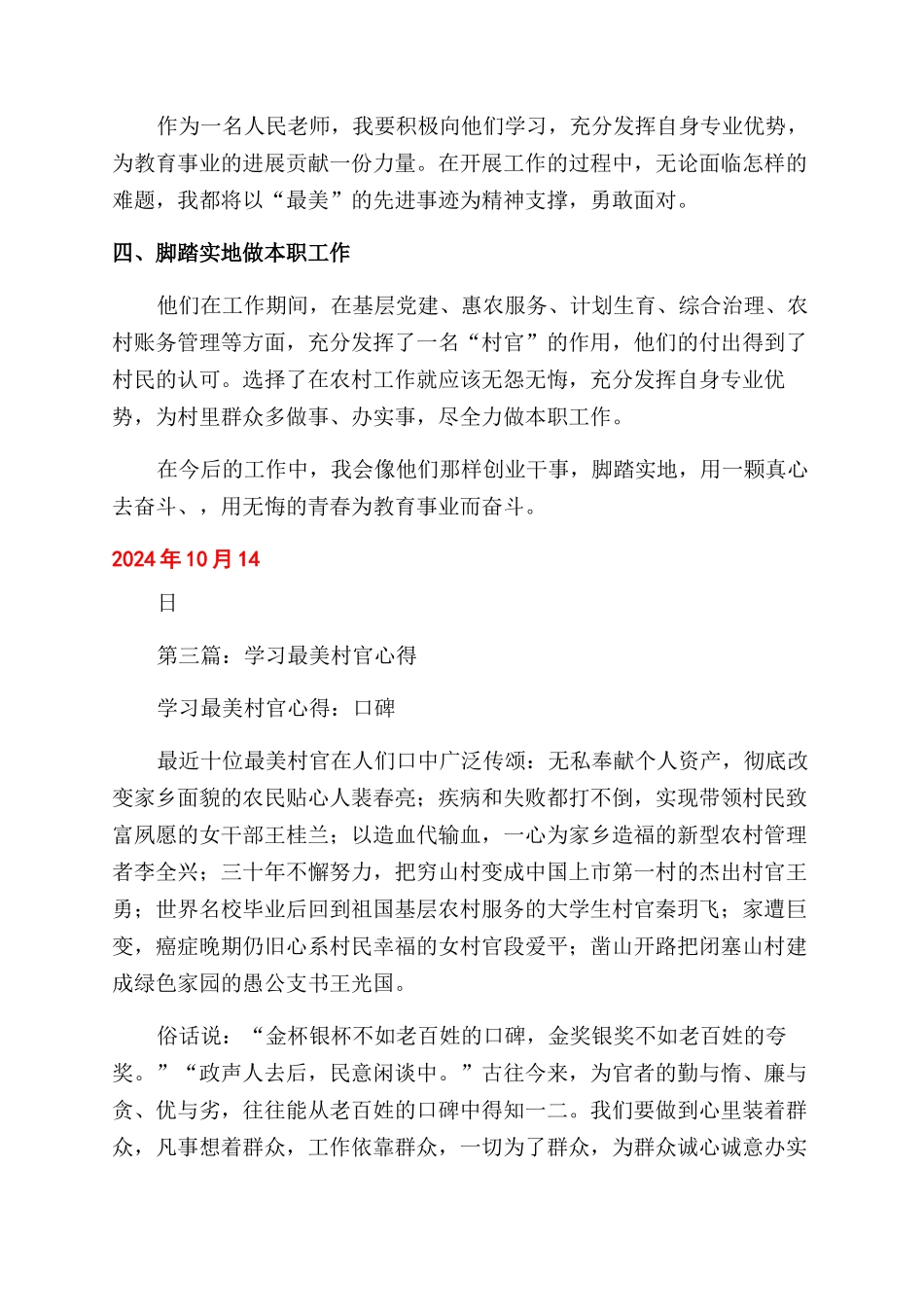 观看最美村官心得体会范文_第3页