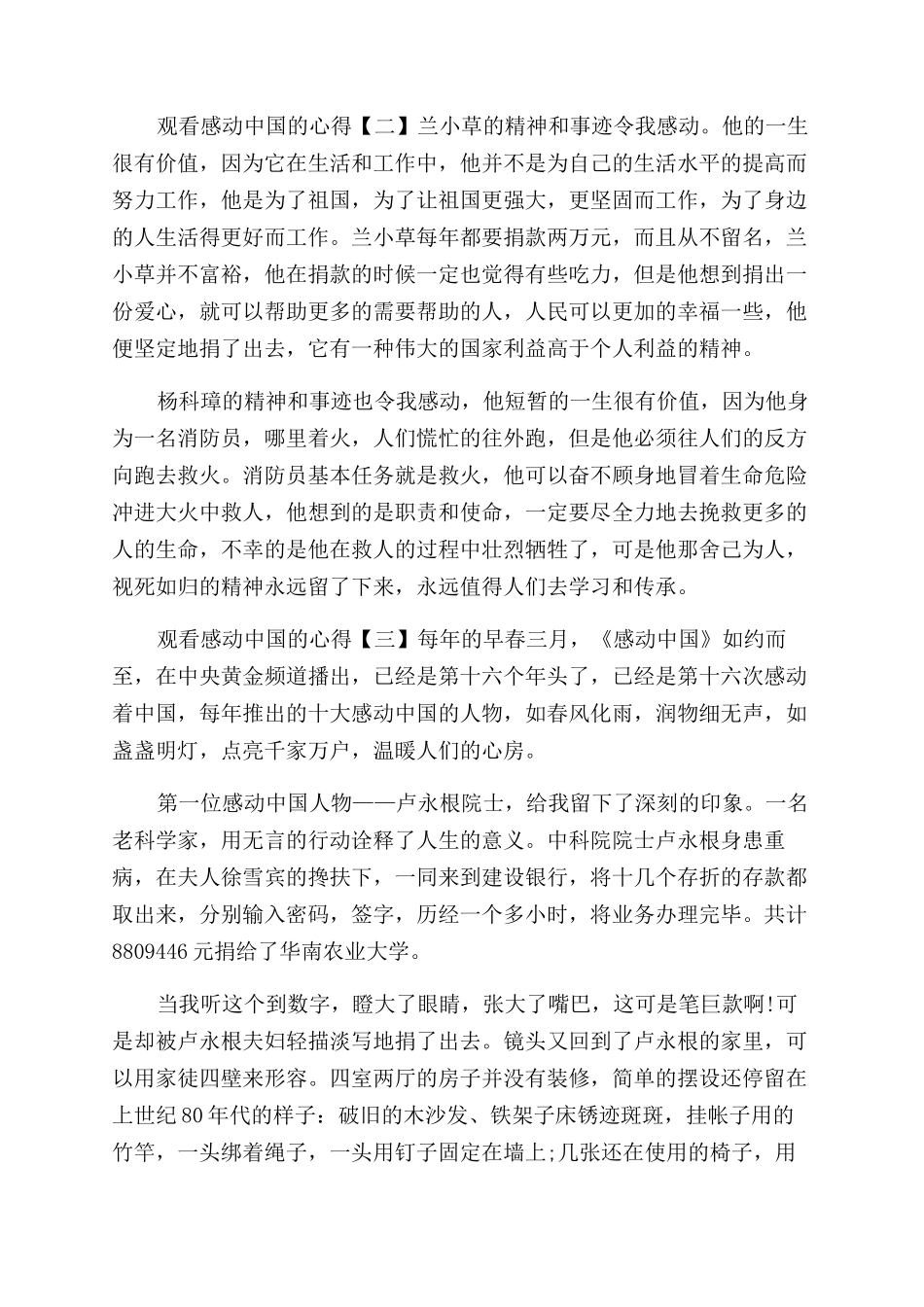 观看感动中国心得集锦_第2页