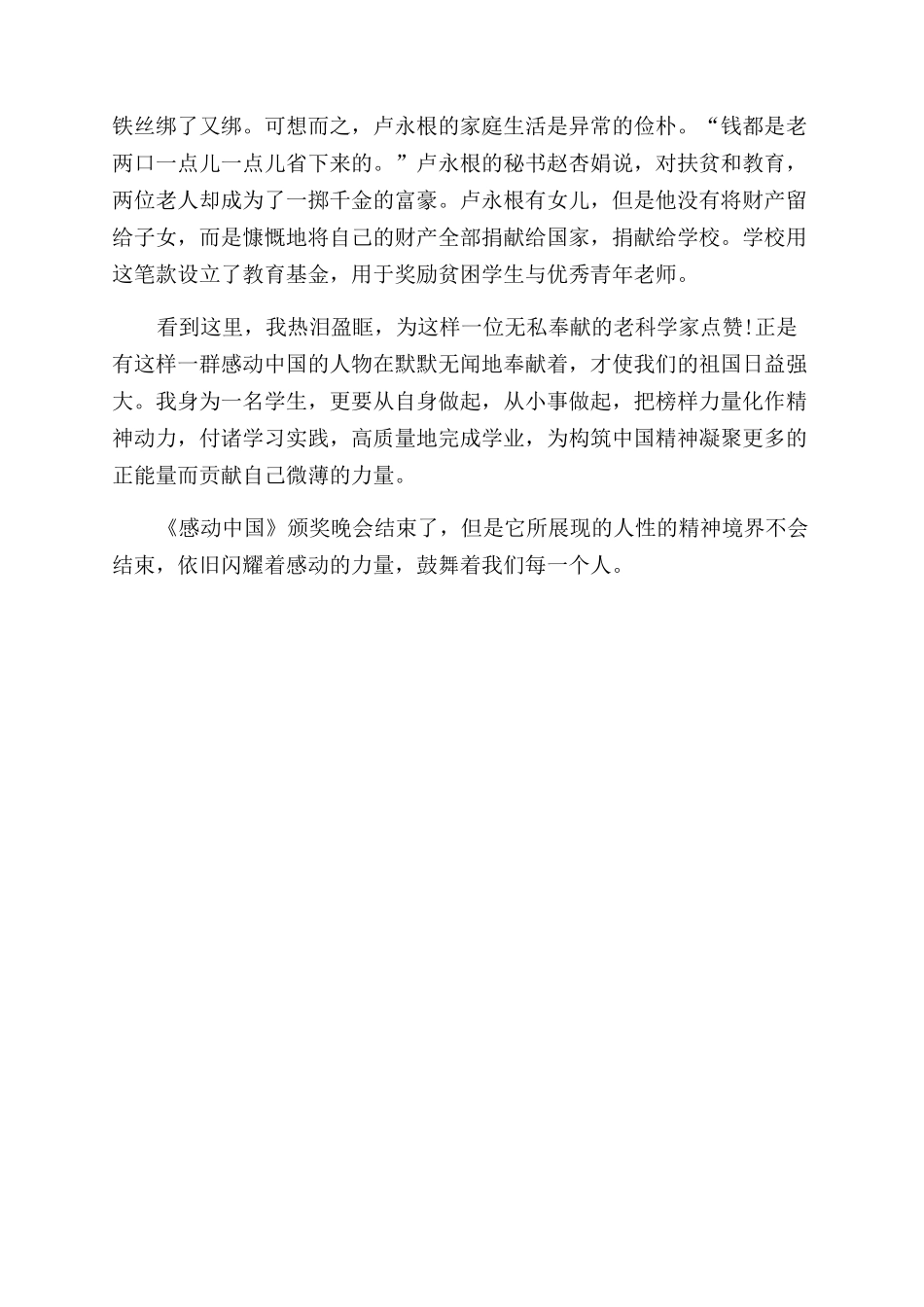 观看感动中国心得集锦_第3页