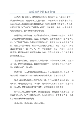 观看感动中国心得集锦