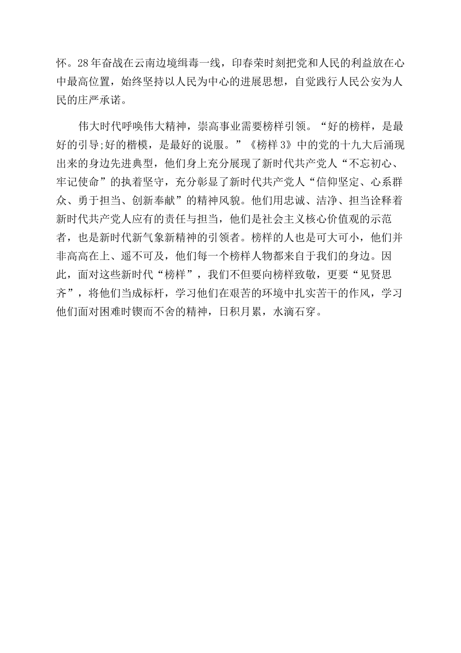 观看榜样三心得体会范文_第2页