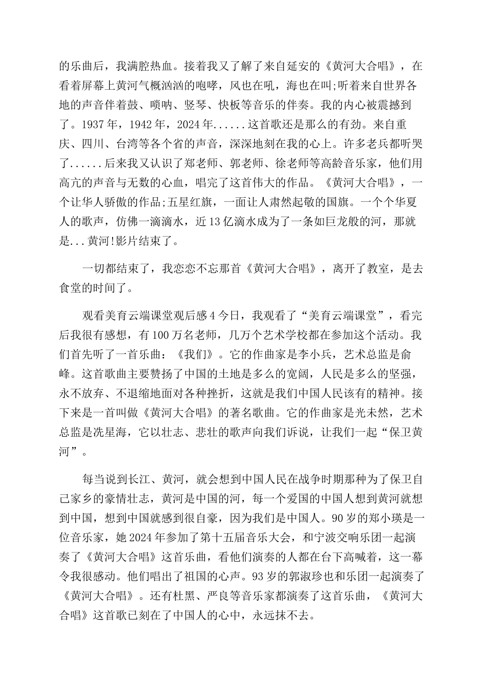 观看新华社美育云端课堂直播观后感参考_第2页